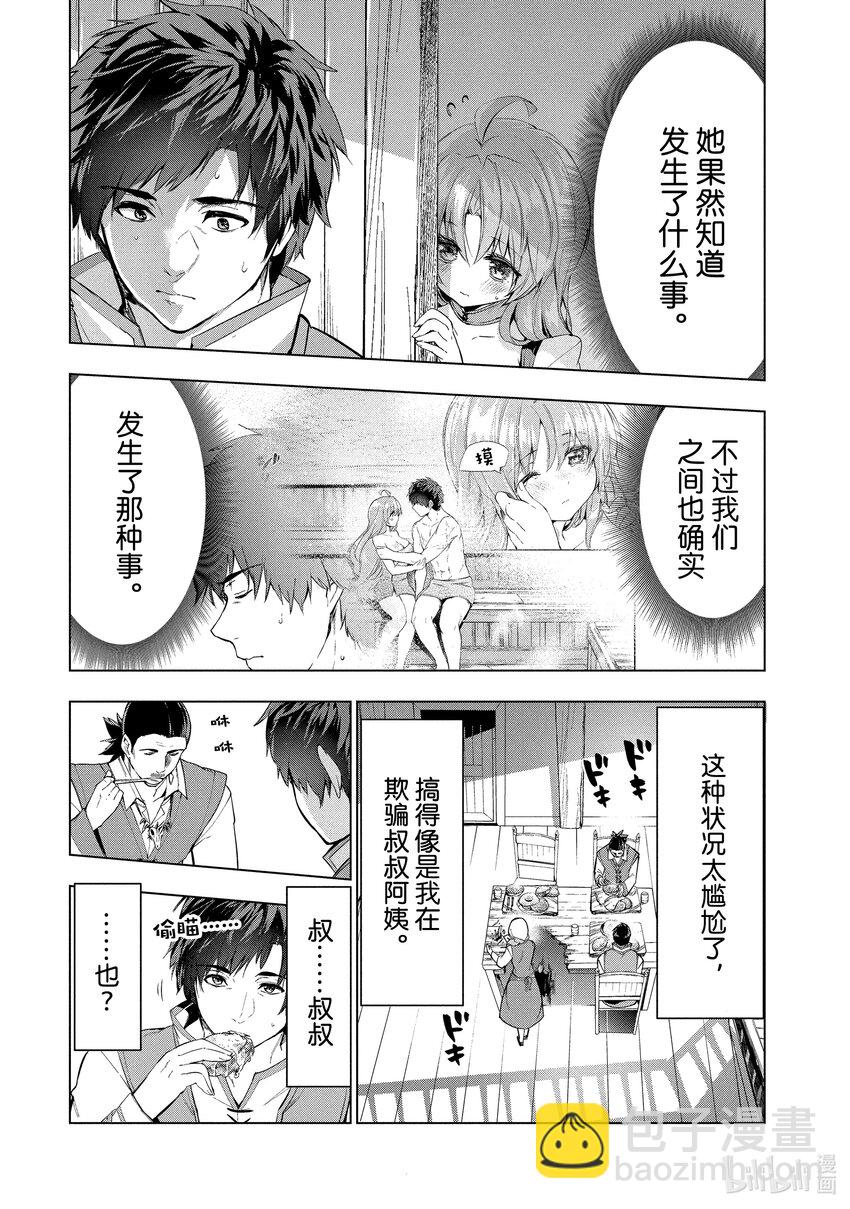 《被解雇的暗黑士兵（30多岁）开始了慢生活的第二人生》13 赌上性命的求婚 第4页