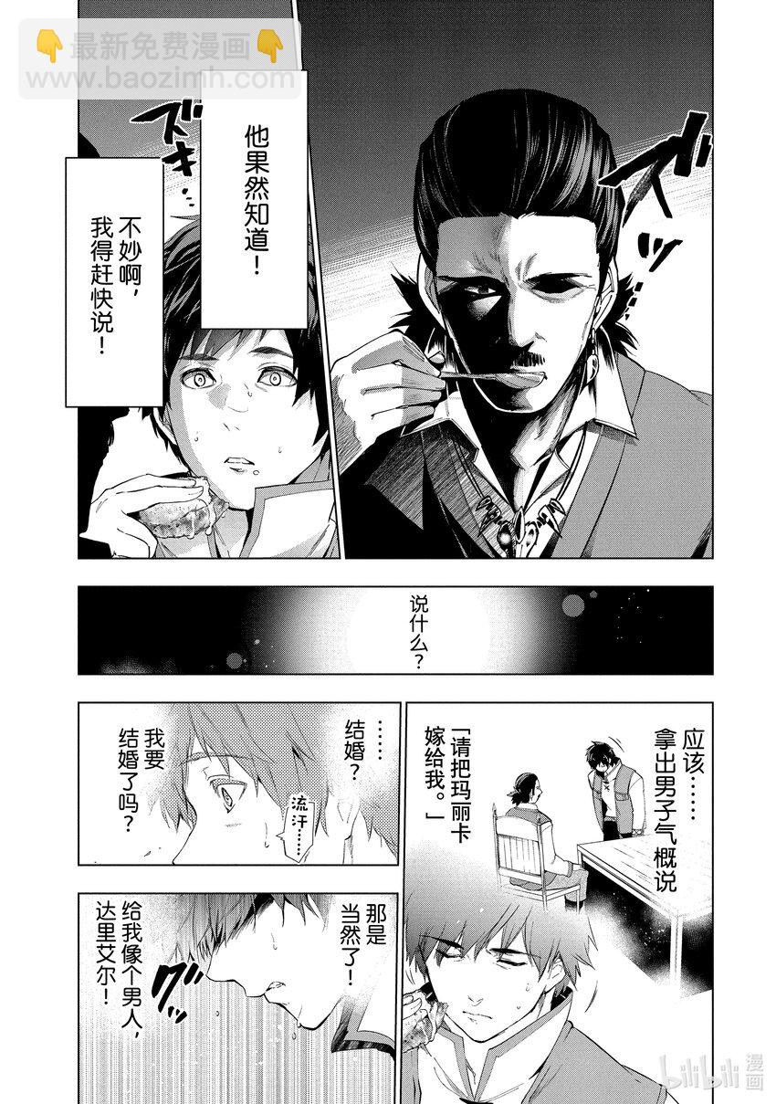 《被解雇的暗黑士兵（30多岁）开始了慢生活的第二人生》13 赌上性命的求婚 第5页
