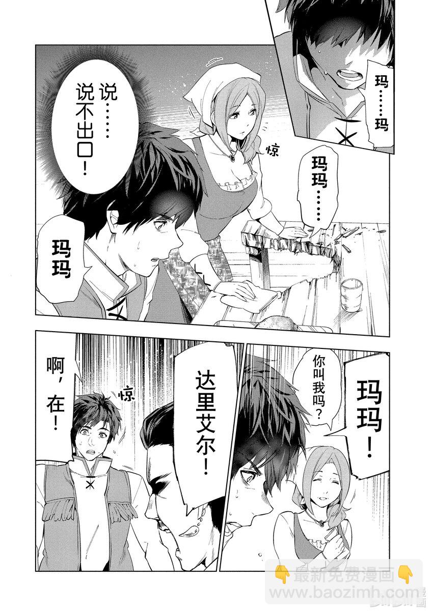 《被解雇的暗黑士兵（30多岁）开始了慢生活的第二人生》13 赌上性命的求婚 第6页