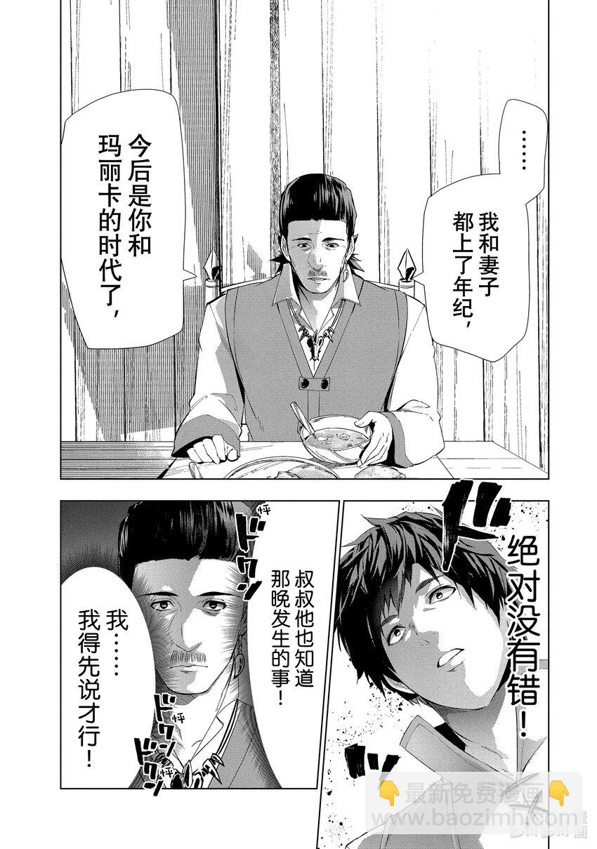 《被解雇的暗黑士兵（30多岁）开始了慢生活的第二人生》13 赌上性命的求婚 第7页