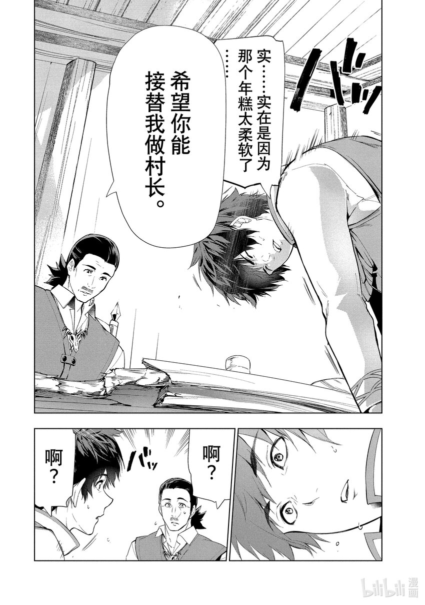《被解雇的暗黑士兵（30多岁）开始了慢生活的第二人生》13 赌上性命的求婚 第8页