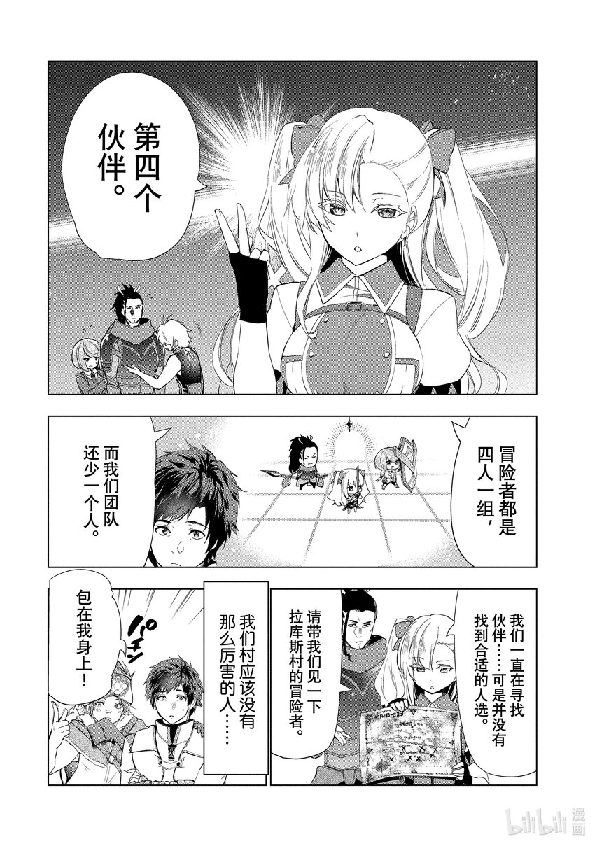 《被解雇的暗黑士兵（30多岁）开始了慢生活的第二人生》14 勇者一行 第10页
