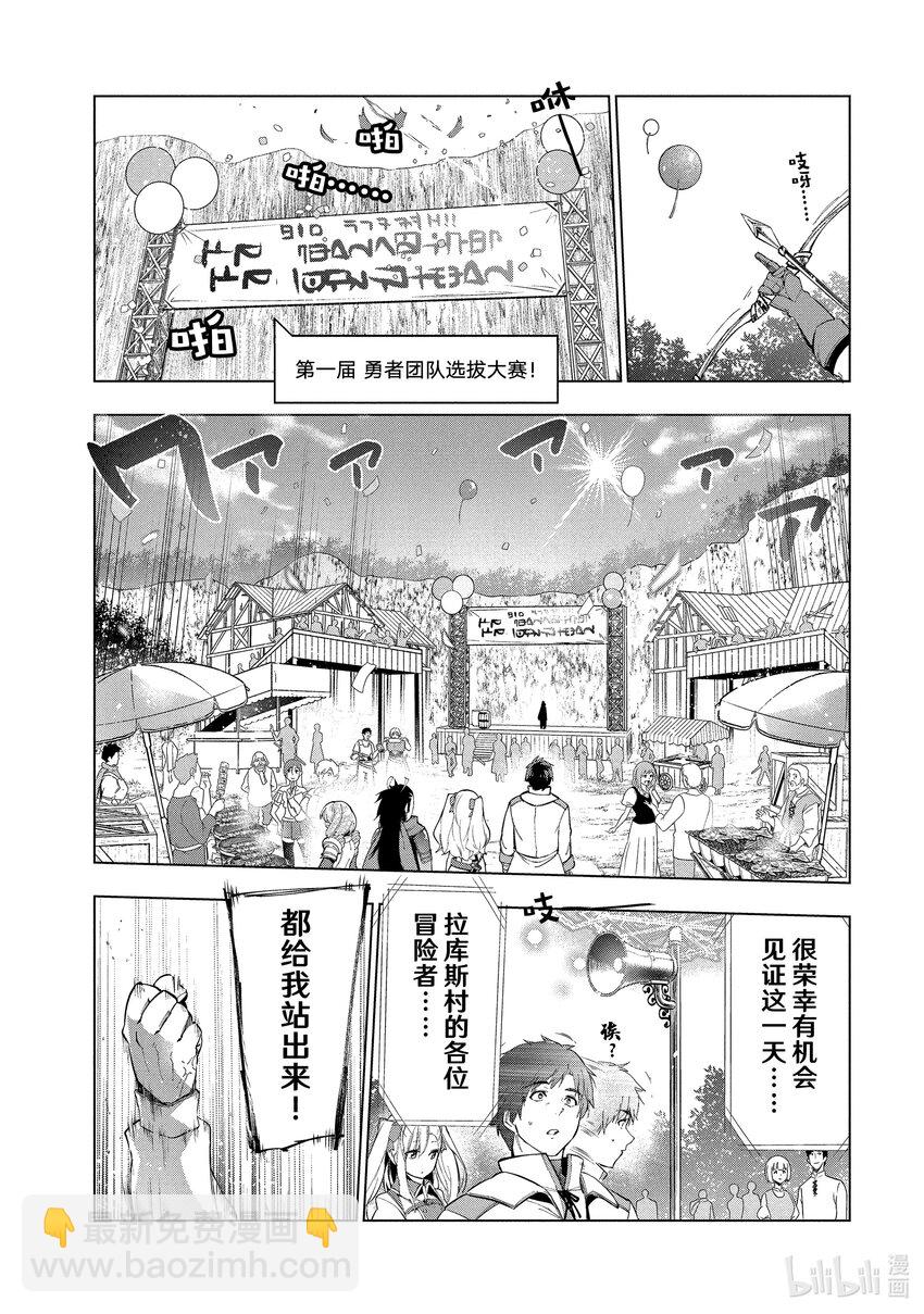 《被解雇的暗黑士兵（30多岁）开始了慢生活的第二人生》14 勇者一行 第11页