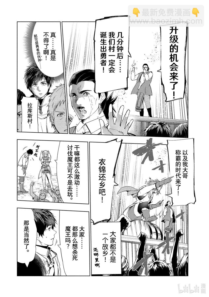 《被解雇的暗黑士兵（30多岁）开始了慢生活的第二人生》14 勇者一行 第12页
