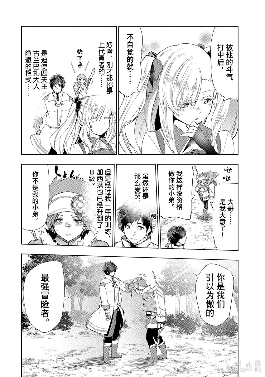 《被解雇的暗黑士兵（30多岁）开始了慢生活的第二人生》14 勇者一行 第20页