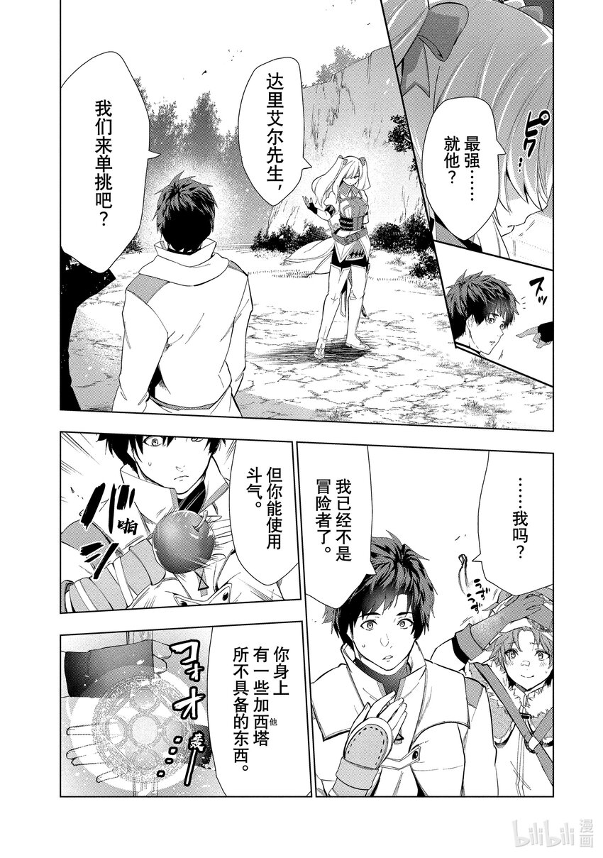 《被解雇的暗黑士兵（30多岁）开始了慢生活的第二人生》14 勇者一行 第21页