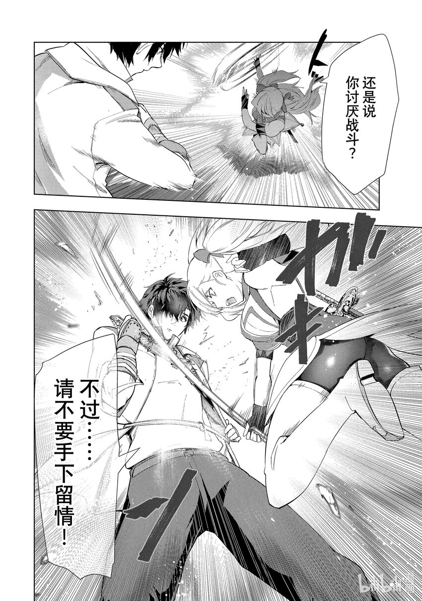 《被解雇的暗黑士兵（30多岁）开始了慢生活的第二人生》14 勇者一行 第22页