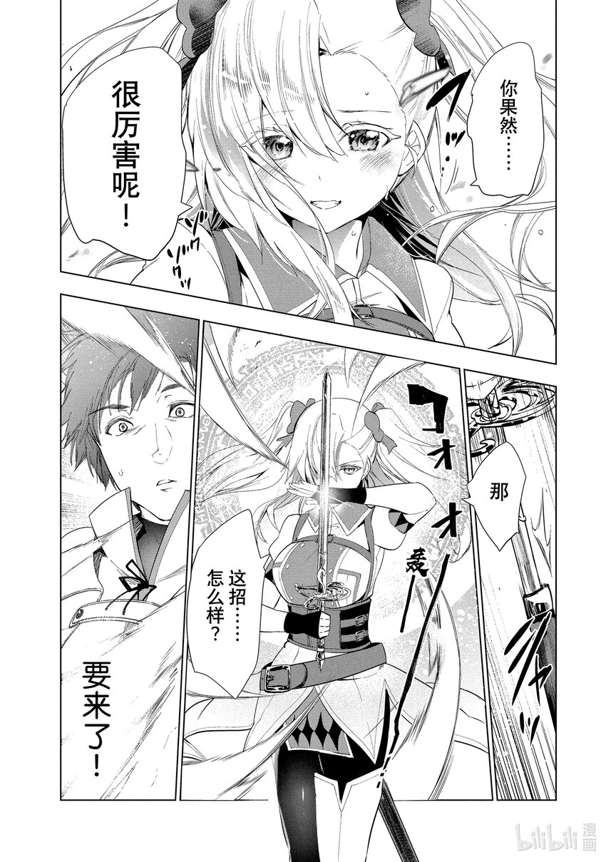 《被解雇的暗黑士兵（30多岁）开始了慢生活的第二人生》14 勇者一行 第27页