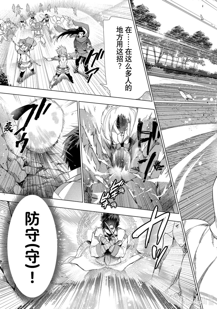 《被解雇的暗黑士兵（30多岁）开始了慢生活的第二人生》14 勇者一行 第29页