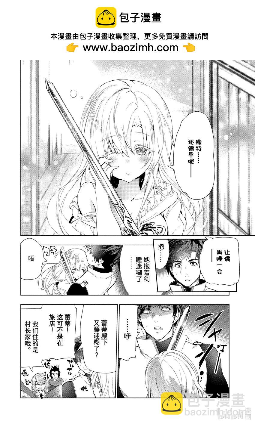 《被解雇的暗黑士兵（30多岁）开始了慢生活的第二人生》14 勇者一行 第2页