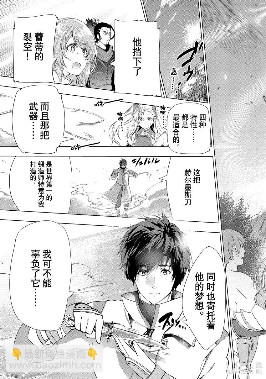 《被解雇的暗黑士兵（30多岁）开始了慢生活的第二人生》14 勇者一行 第31页