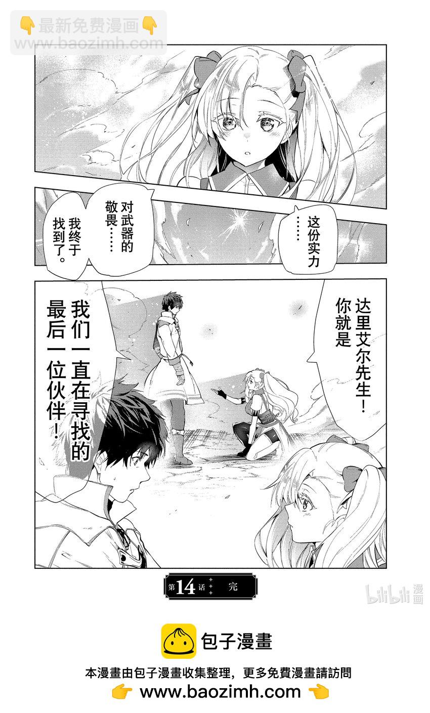 《被解雇的暗黑士兵（30多岁）开始了慢生活的第二人生》14 勇者一行 第32页