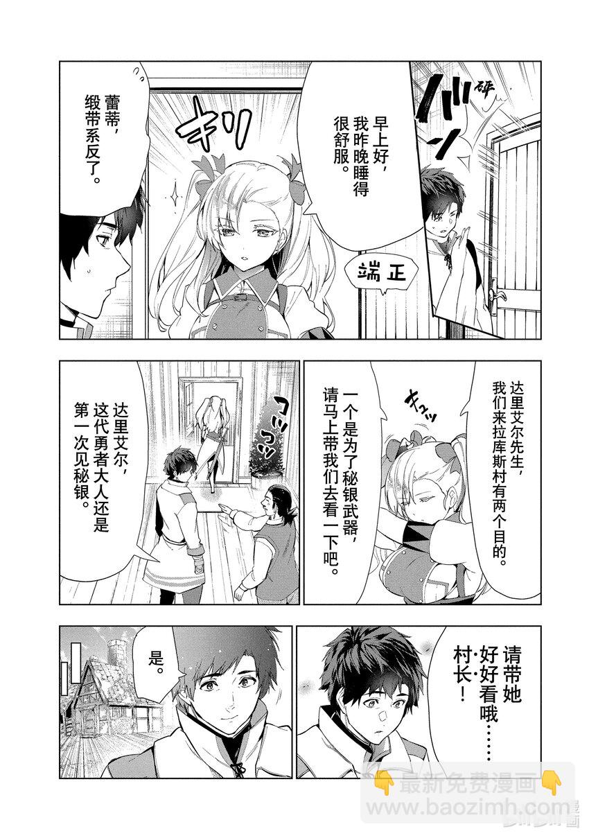 《被解雇的暗黑士兵（30多岁）开始了慢生活的第二人生》14 勇者一行 第3页