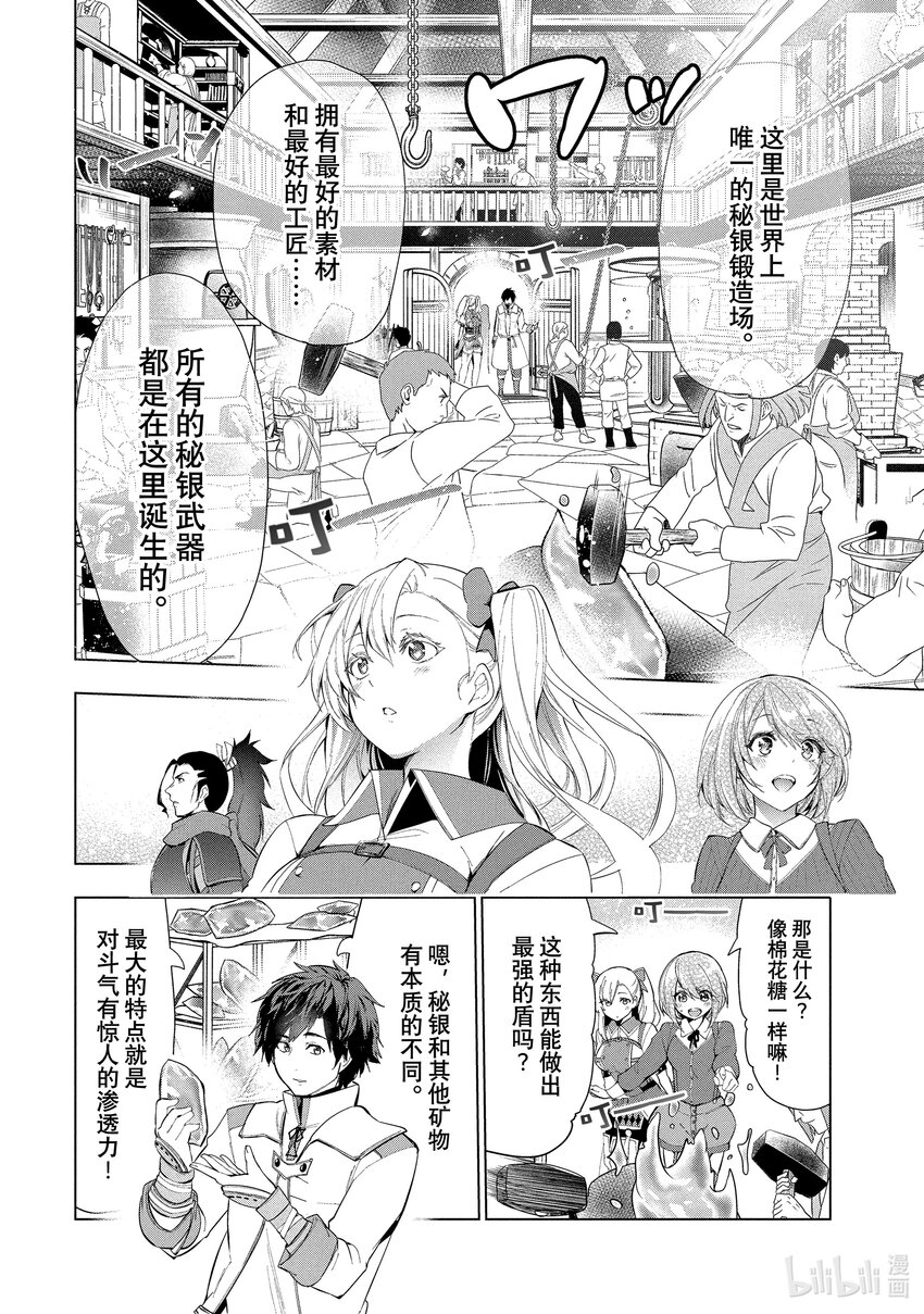 《被解雇的暗黑士兵（30多岁）开始了慢生活的第二人生》14 勇者一行 第4页