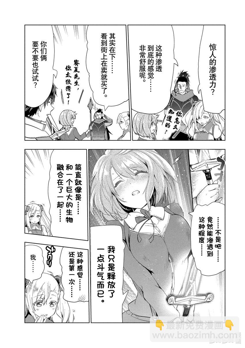《被解雇的暗黑士兵（30多岁）开始了慢生活的第二人生》14 勇者一行 第5页