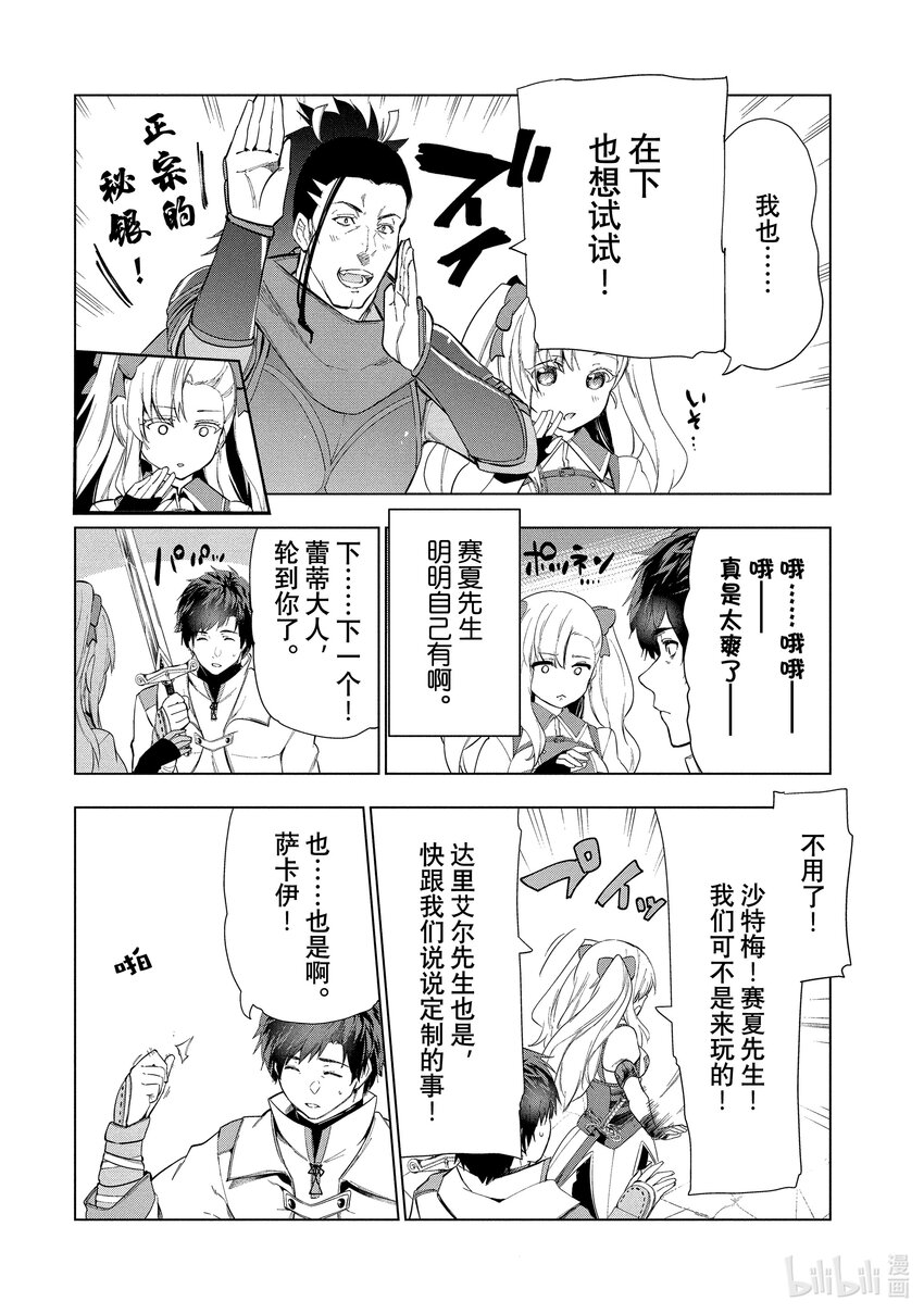 《被解雇的暗黑士兵（30多岁）开始了慢生活的第二人生》14 勇者一行 第6页
