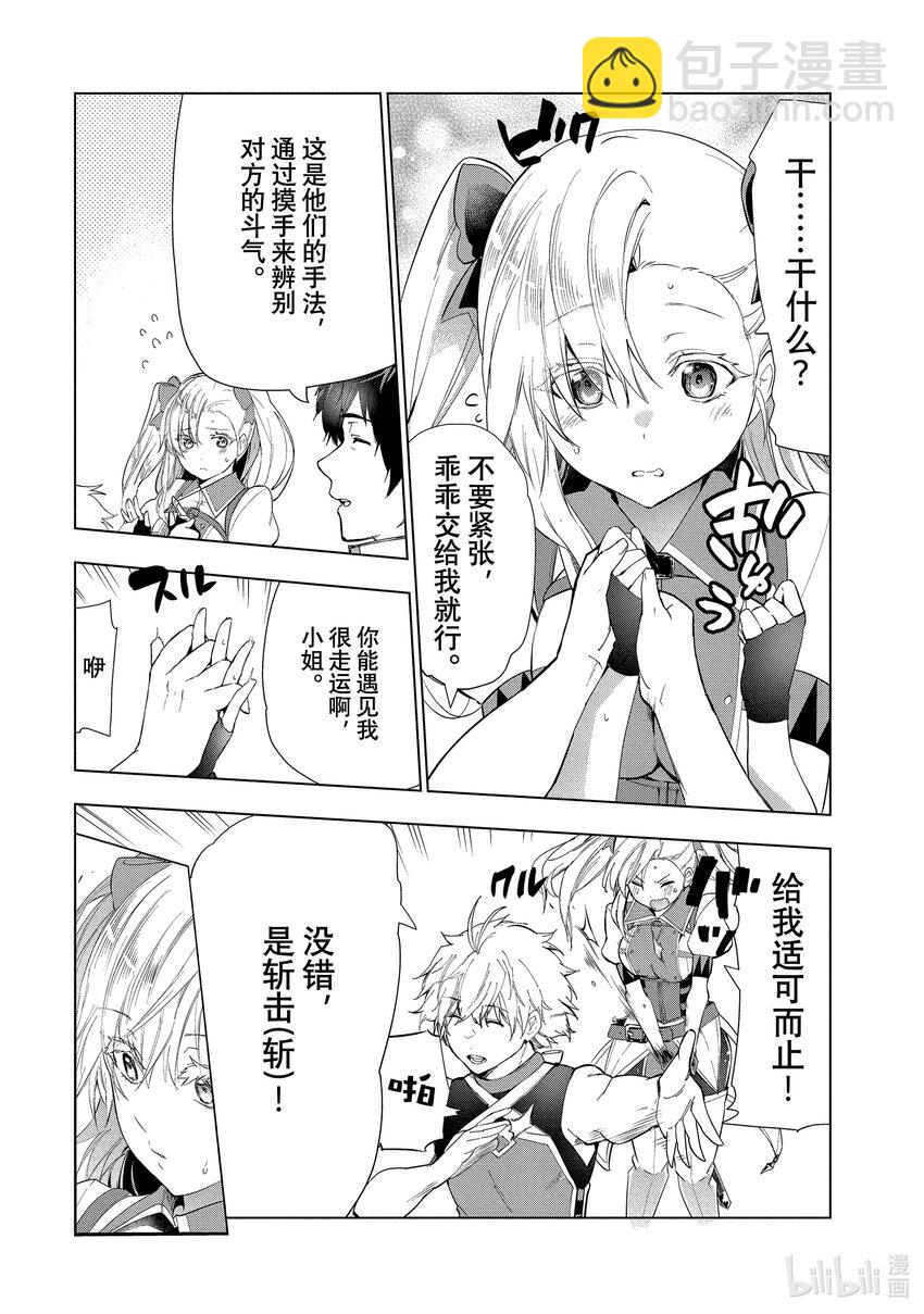 《被解雇的暗黑士兵（30多岁）开始了慢生活的第二人生》14 勇者一行 第8页