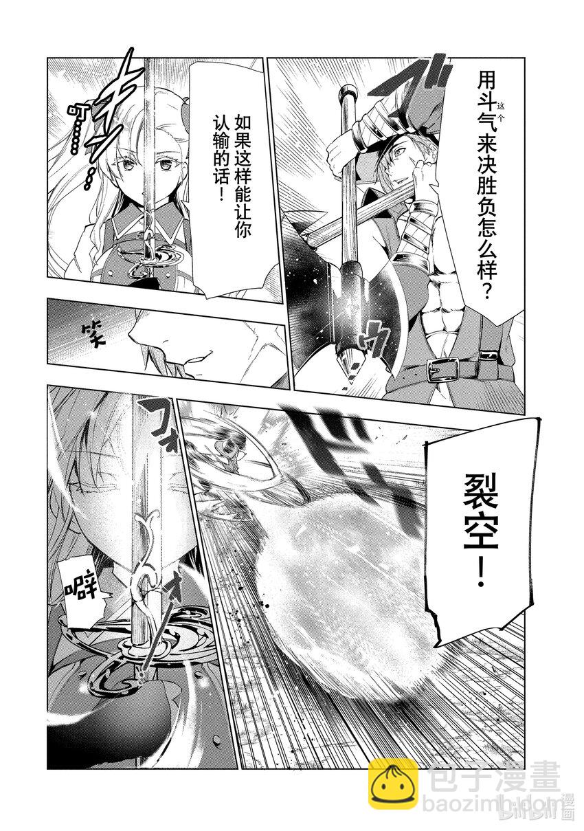 《被解雇的暗黑士兵（30多岁）开始了慢生活的第二人生》16 凄皇裂空 第10页