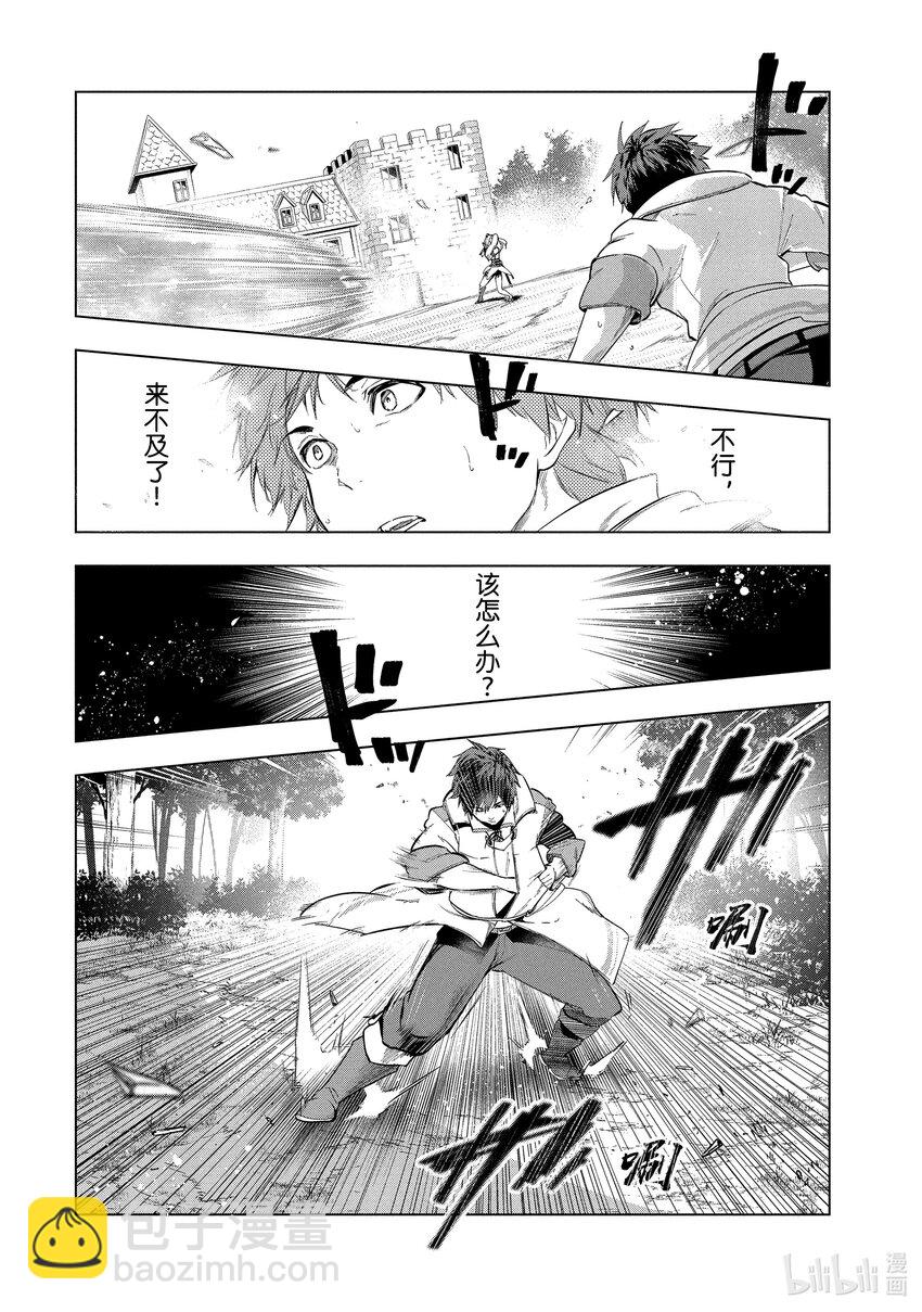 《被解雇的暗黑士兵（30多岁）开始了慢生活的第二人生》16 凄皇裂空 第12页