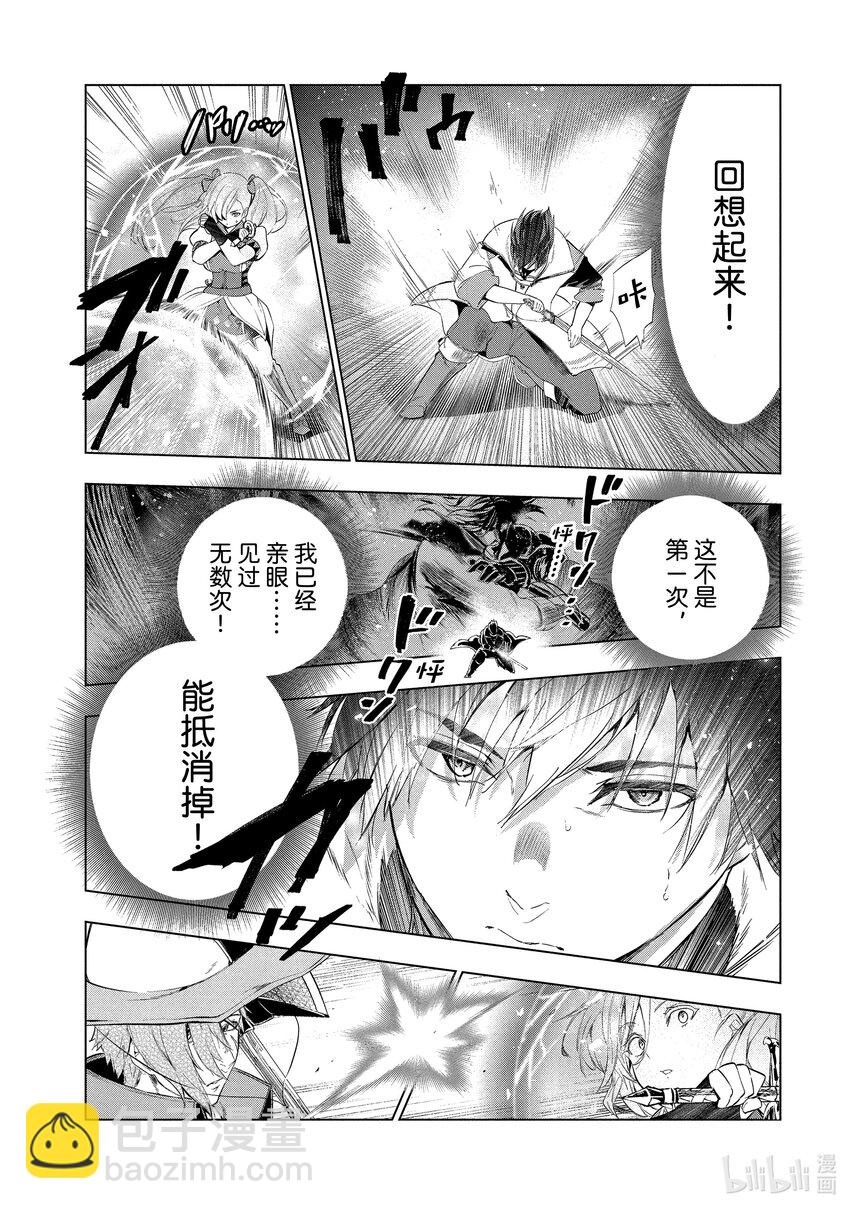 《被解雇的暗黑士兵（30多岁）开始了慢生活的第二人生》16 凄皇裂空 第13页
