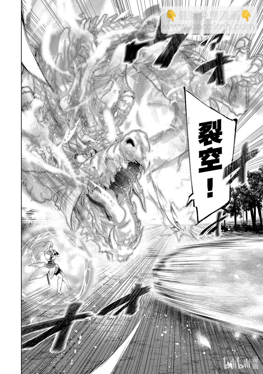《被解雇的暗黑士兵（30多岁）开始了慢生活的第二人生》16 凄皇裂空 第14页