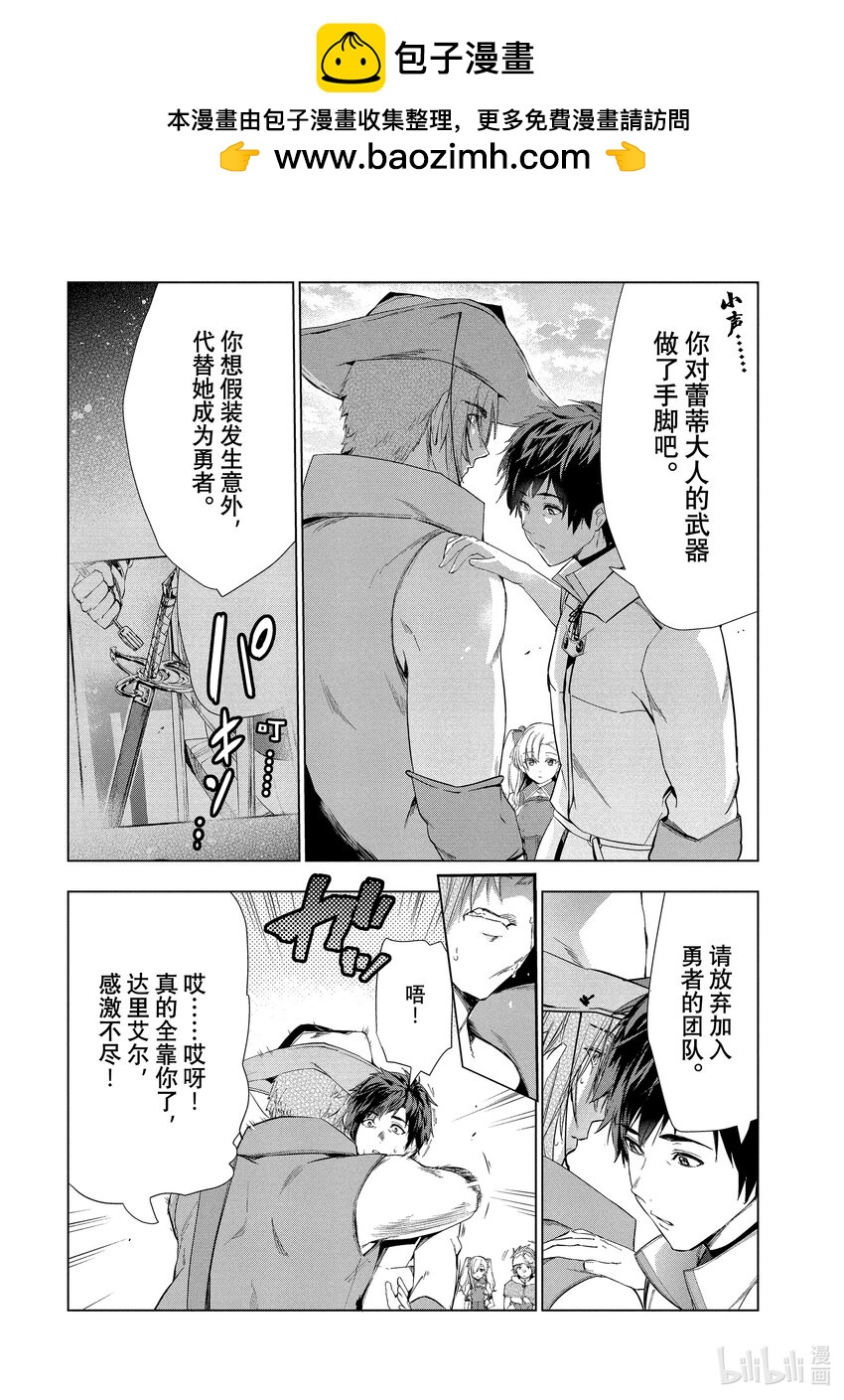 《被解雇的暗黑士兵（30多岁）开始了慢生活的第二人生》16 凄皇裂空 第16页