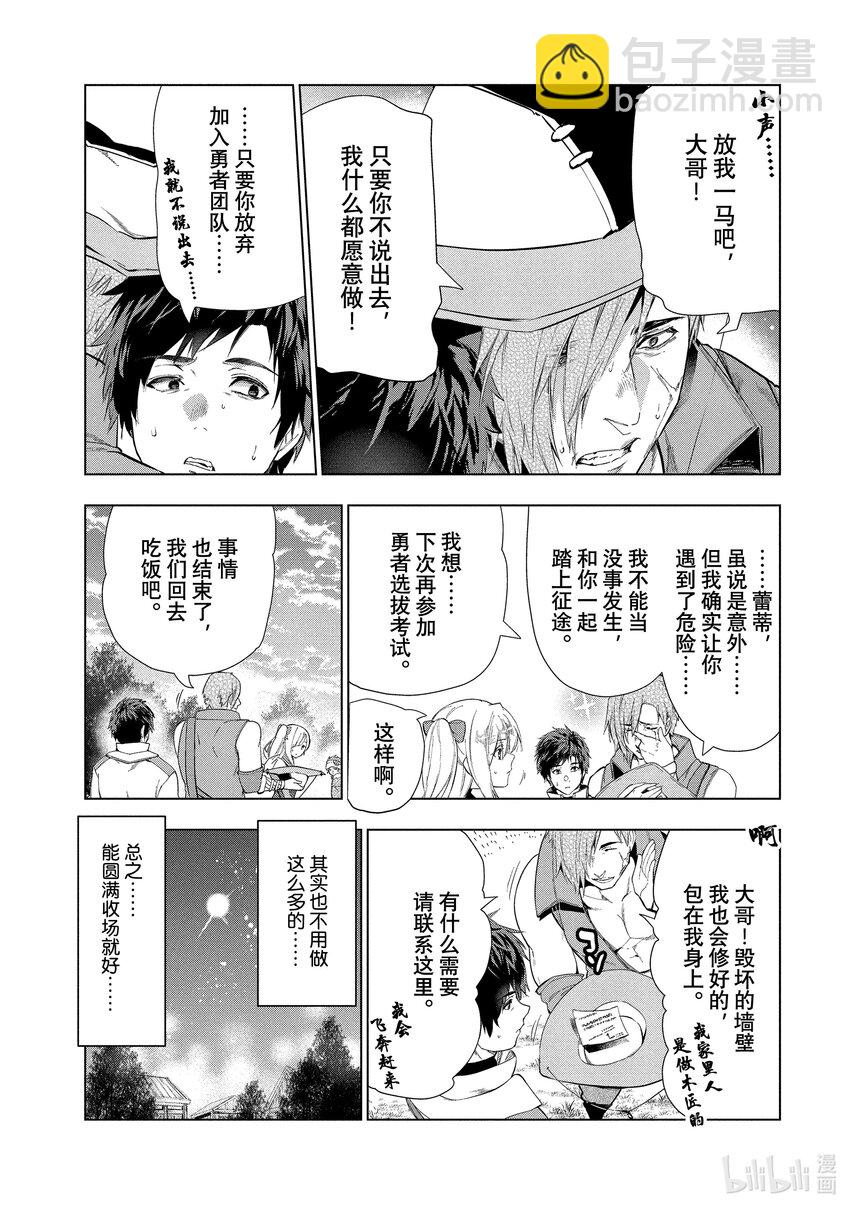 《被解雇的暗黑士兵（30多岁）开始了慢生活的第二人生》16 凄皇裂空 第17页