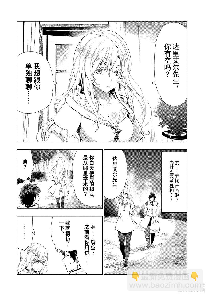 《被解雇的暗黑士兵（30多岁）开始了慢生活的第二人生》16 凄皇裂空 第18页