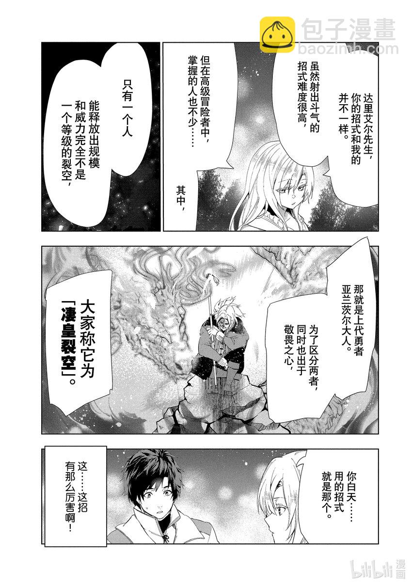 《被解雇的暗黑士兵（30多岁）开始了慢生活的第二人生》16 凄皇裂空 第19页