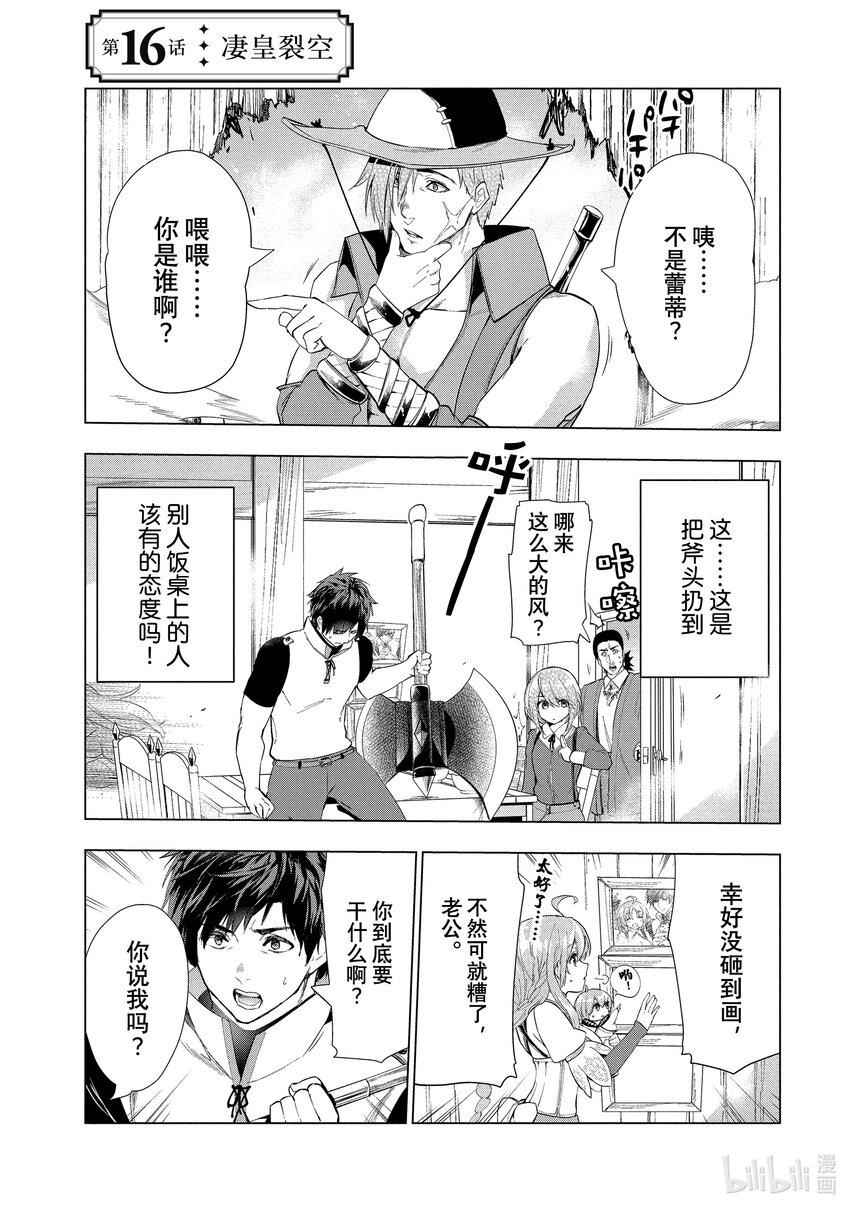 《被解雇的暗黑士兵（30多岁）开始了慢生活的第二人生》16 凄皇裂空 第1页