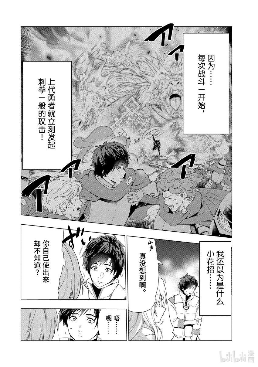 《被解雇的暗黑士兵（30多岁）开始了慢生活的第二人生》16 凄皇裂空 第20页