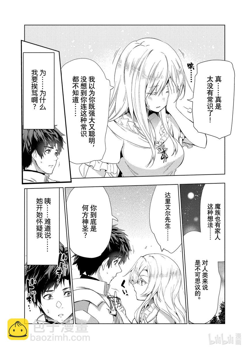 《被解雇的暗黑士兵（30多岁）开始了慢生活的第二人生》16 凄皇裂空 第21页