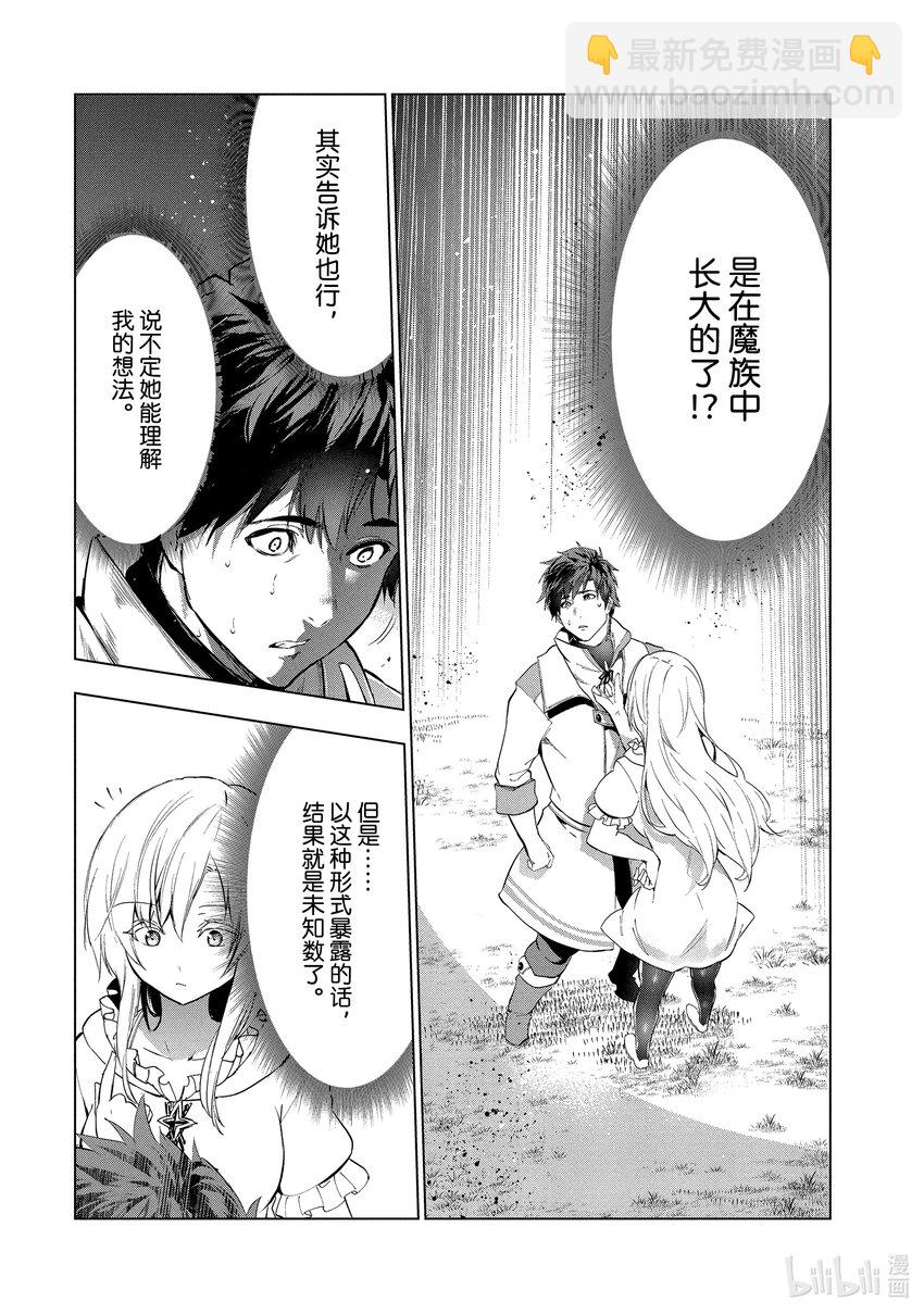 《被解雇的暗黑士兵（30多岁）开始了慢生活的第二人生》16 凄皇裂空 第22页