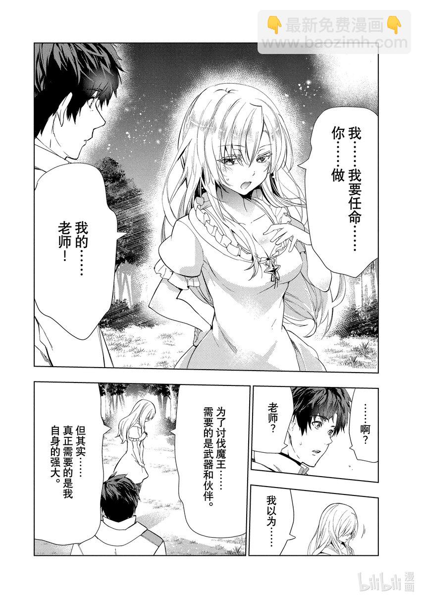 《被解雇的暗黑士兵（30多岁）开始了慢生活的第二人生》16 凄皇裂空 第24页