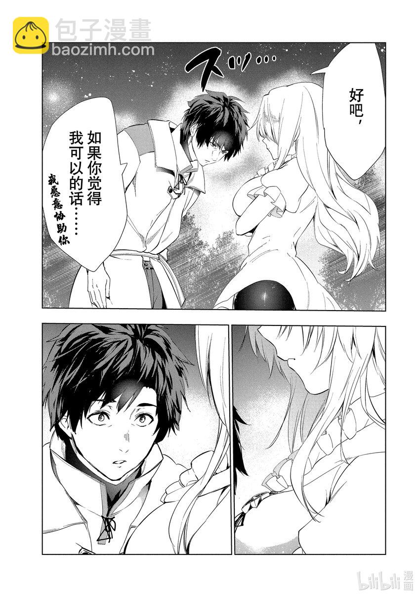 《被解雇的暗黑士兵（30多岁）开始了慢生活的第二人生》16 凄皇裂空 第27页