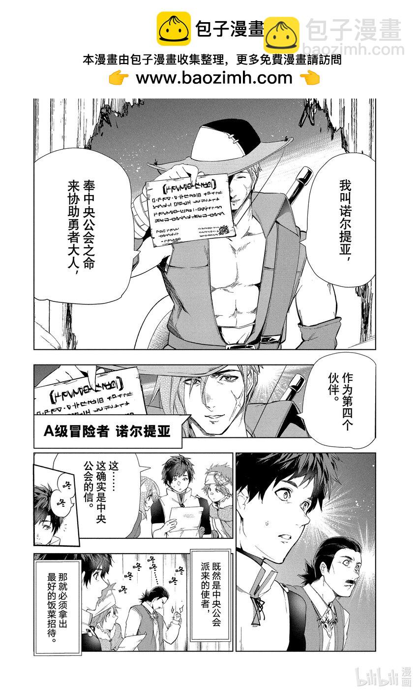 《被解雇的暗黑士兵（30多岁）开始了慢生活的第二人生》16 凄皇裂空 第2页