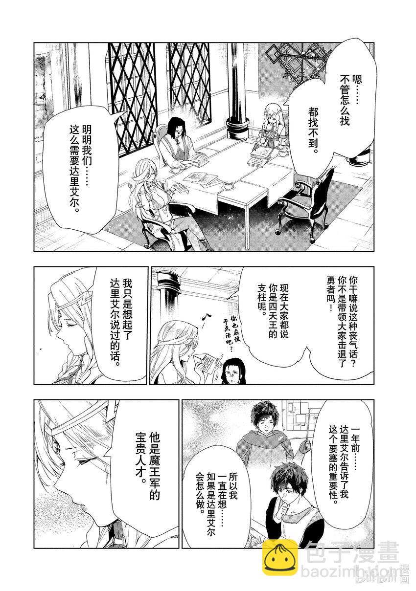 《被解雇的暗黑士兵（30多岁）开始了慢生活的第二人生》16 凄皇裂空 第30页