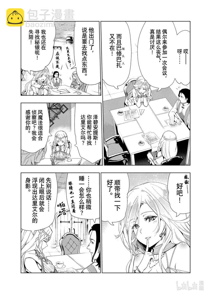 《被解雇的暗黑士兵（30多岁）开始了慢生活的第二人生》16 凄皇裂空 第31页