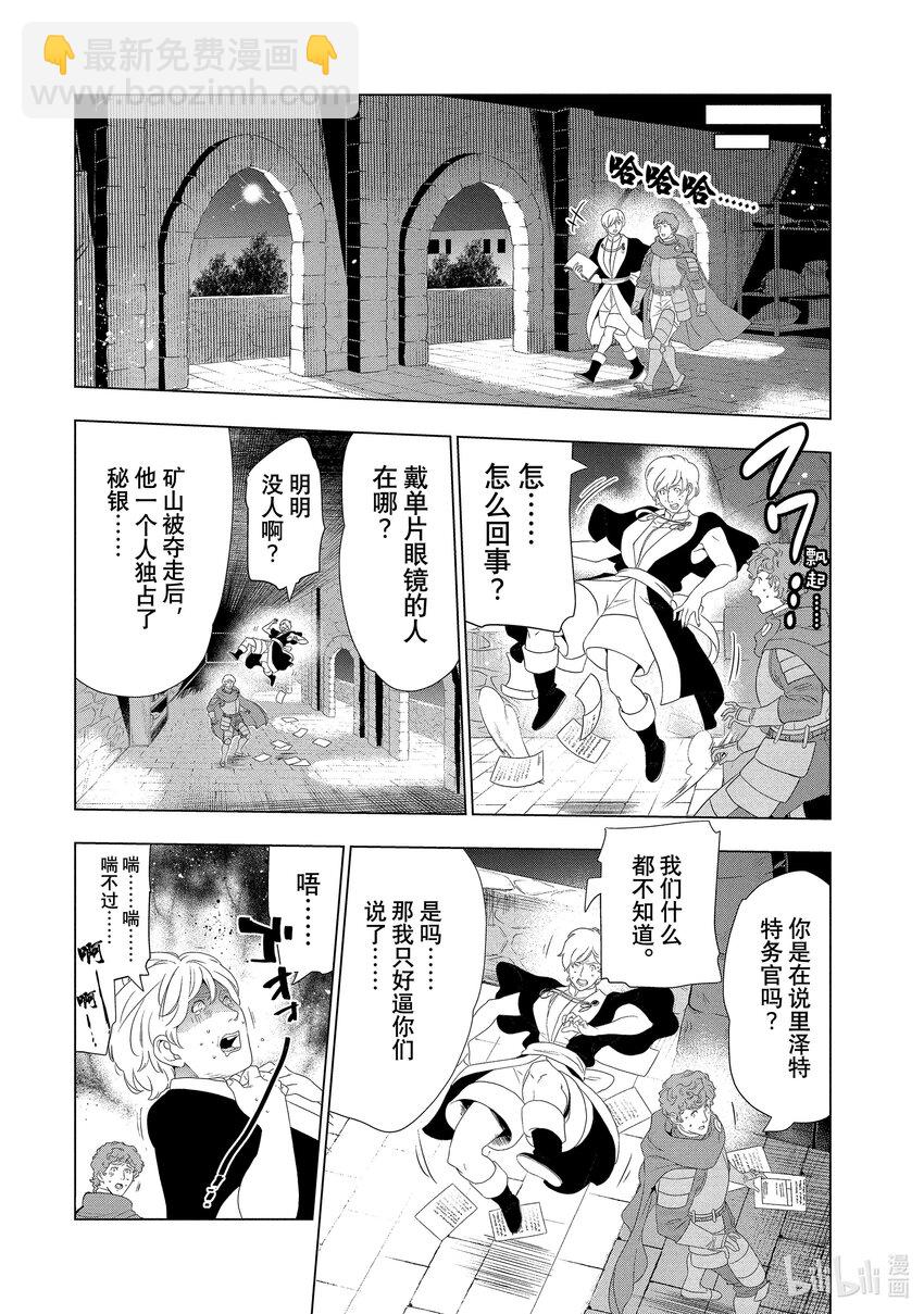 《被解雇的暗黑士兵（30多岁）开始了慢生活的第二人生》16 凄皇裂空 第32页