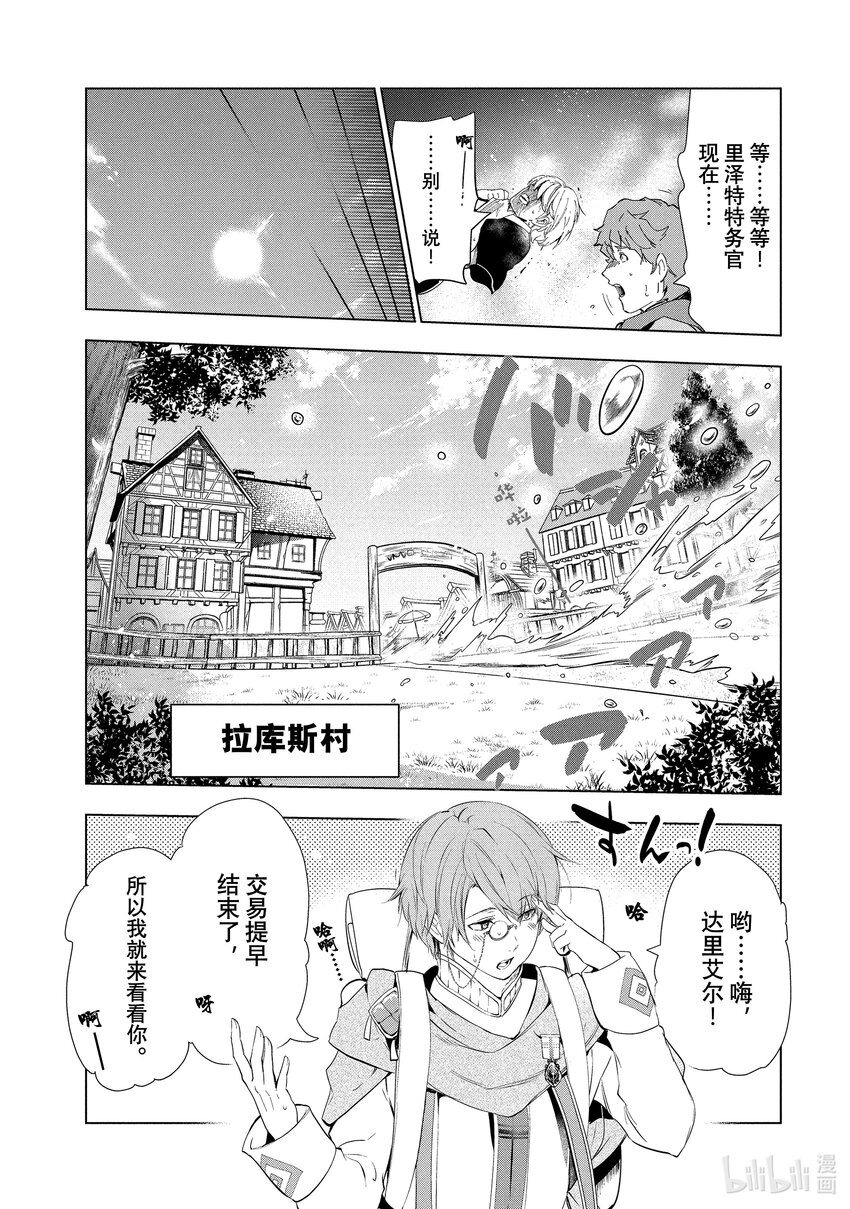 《被解雇的暗黑士兵（30多岁）开始了慢生活的第二人生》16 凄皇裂空 第33页