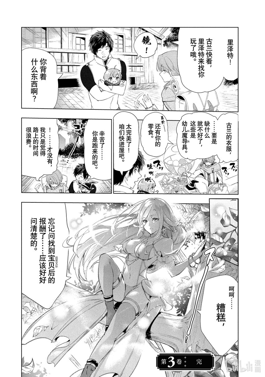 《被解雇的暗黑士兵（30多岁）开始了慢生活的第二人生》16 凄皇裂空 第34页