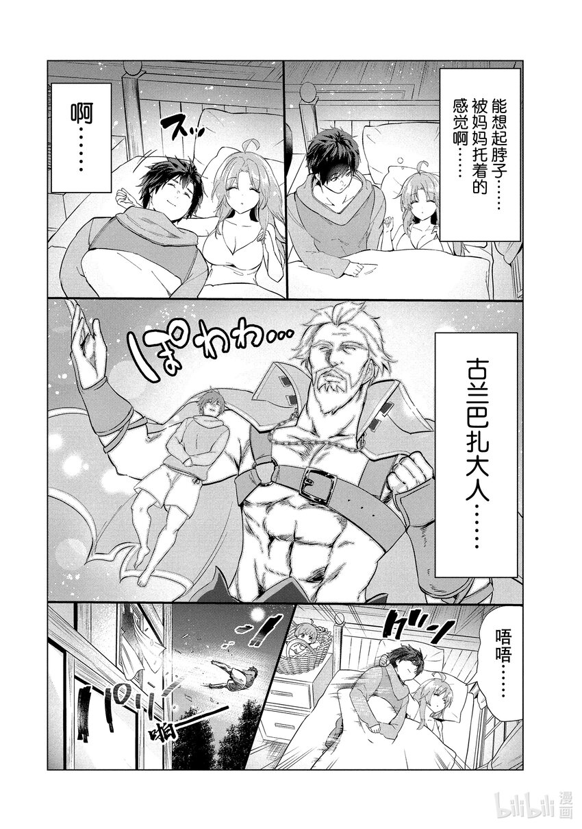 《被解雇的暗黑士兵（30多岁）开始了慢生活的第二人生》16 凄皇裂空 第36页