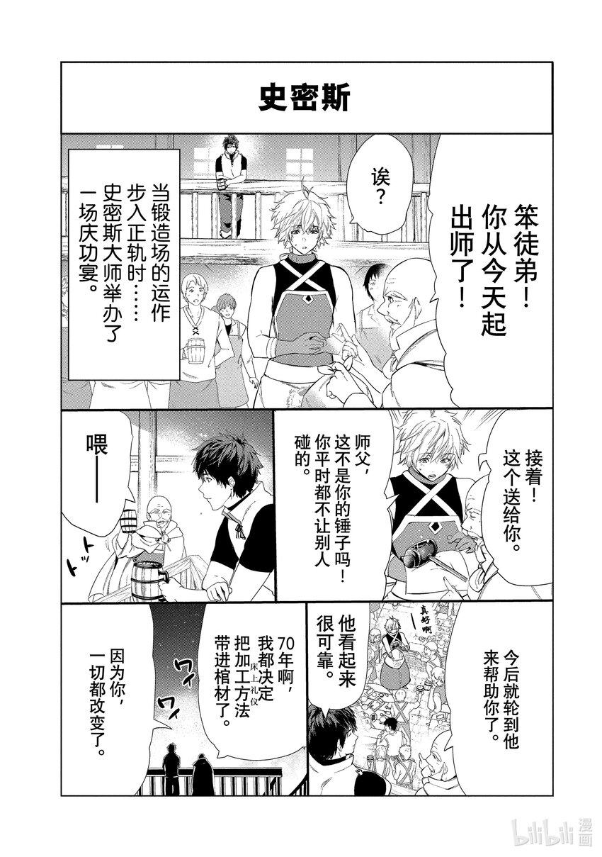 《被解雇的暗黑士兵（30多岁）开始了慢生活的第二人生》16 凄皇裂空 第37页
