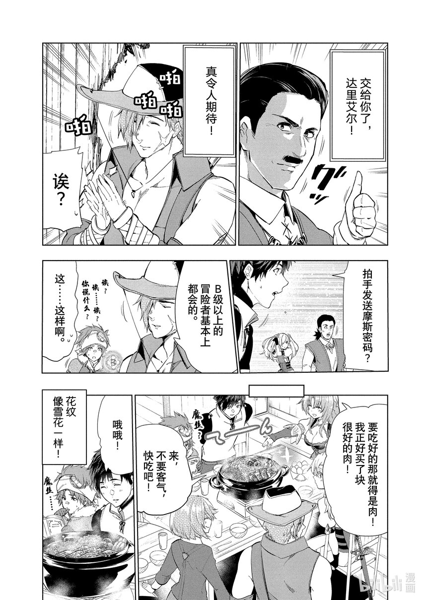 《被解雇的暗黑士兵（30多岁）开始了慢生活的第二人生》16 凄皇裂空 第3页