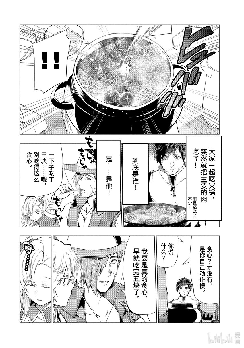 《被解雇的暗黑士兵（30多岁）开始了慢生活的第二人生》16 凄皇裂空 第4页