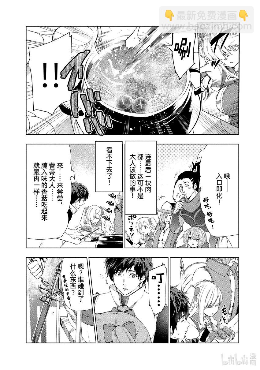 《被解雇的暗黑士兵（30多岁）开始了慢生活的第二人生》16 凄皇裂空 第5页