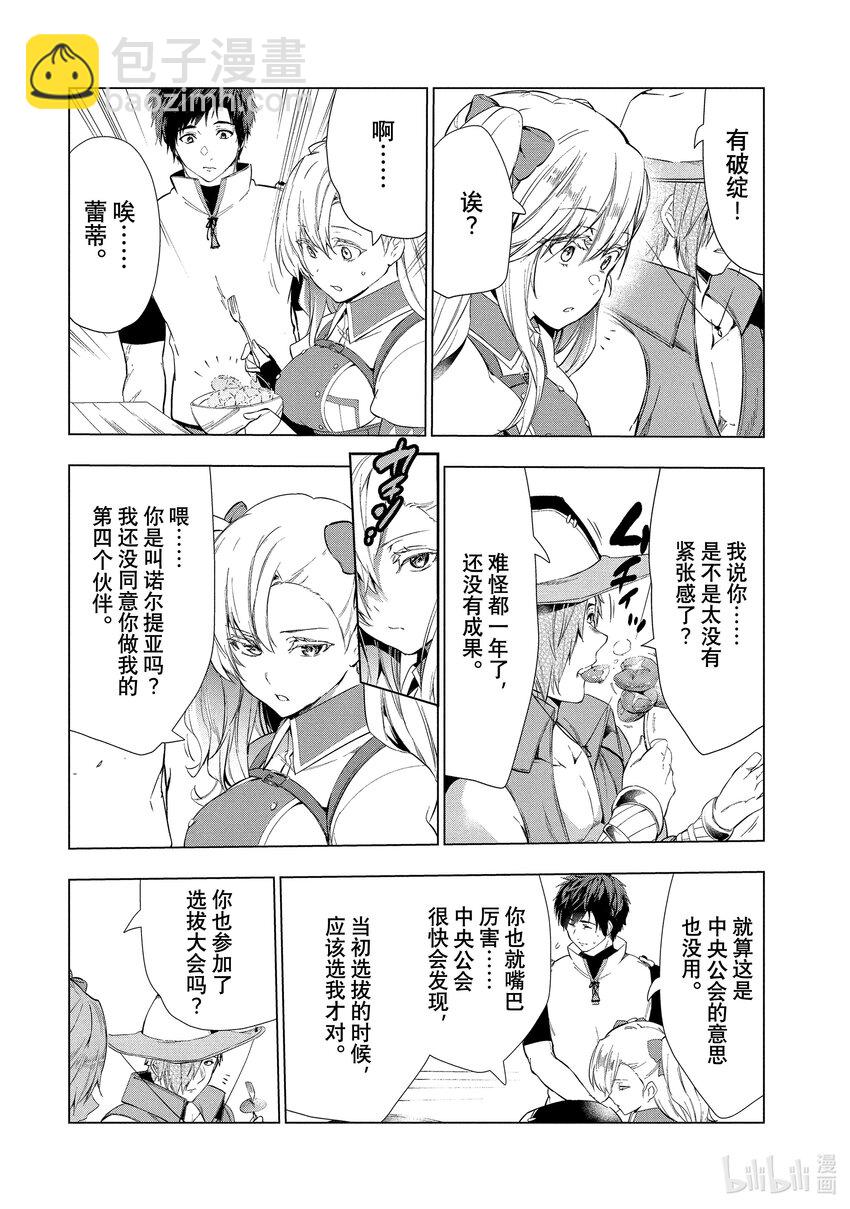 《被解雇的暗黑士兵（30多岁）开始了慢生活的第二人生》16 凄皇裂空 第6页