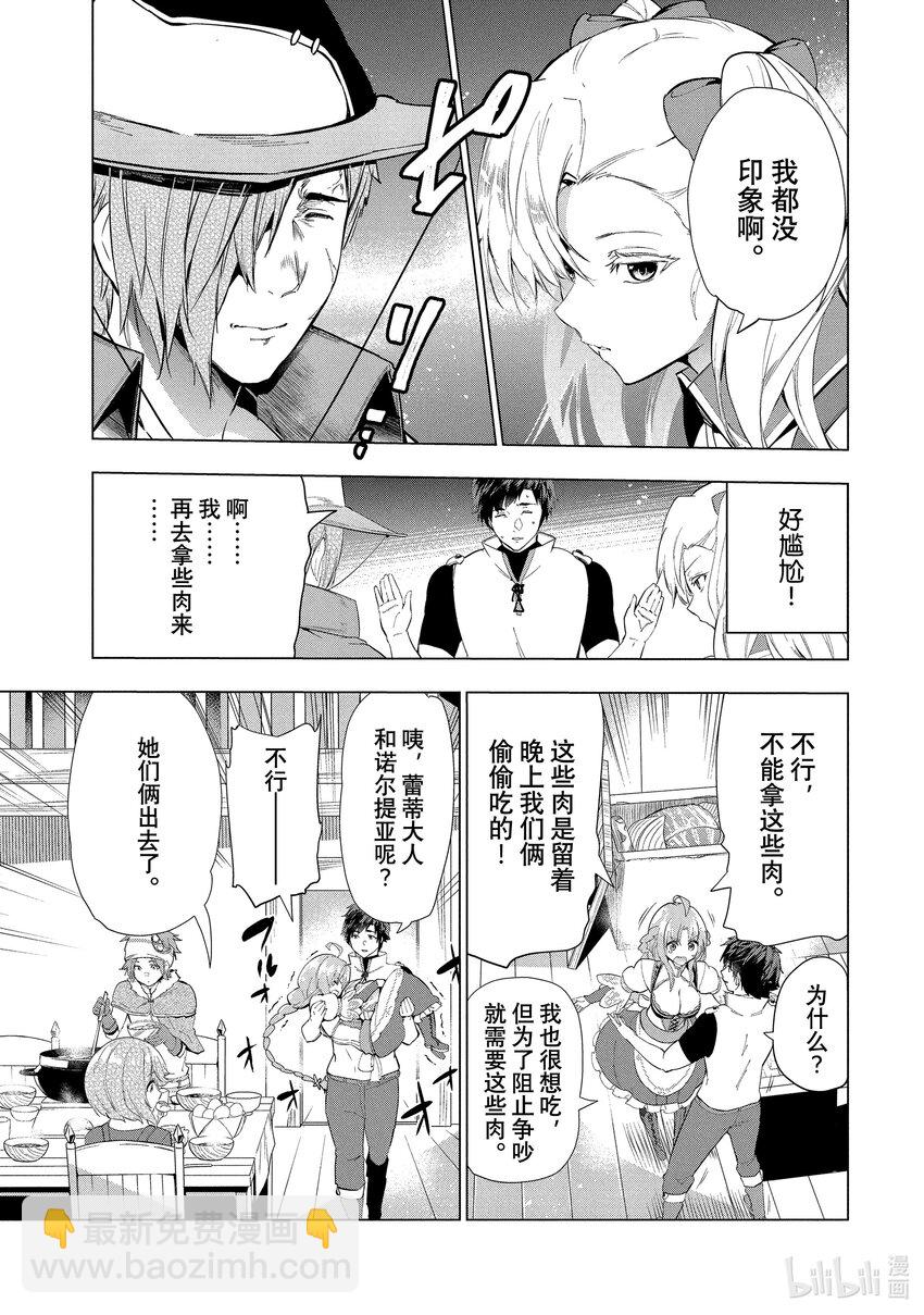 《被解雇的暗黑士兵（30多岁）开始了慢生活的第二人生》16 凄皇裂空 第7页