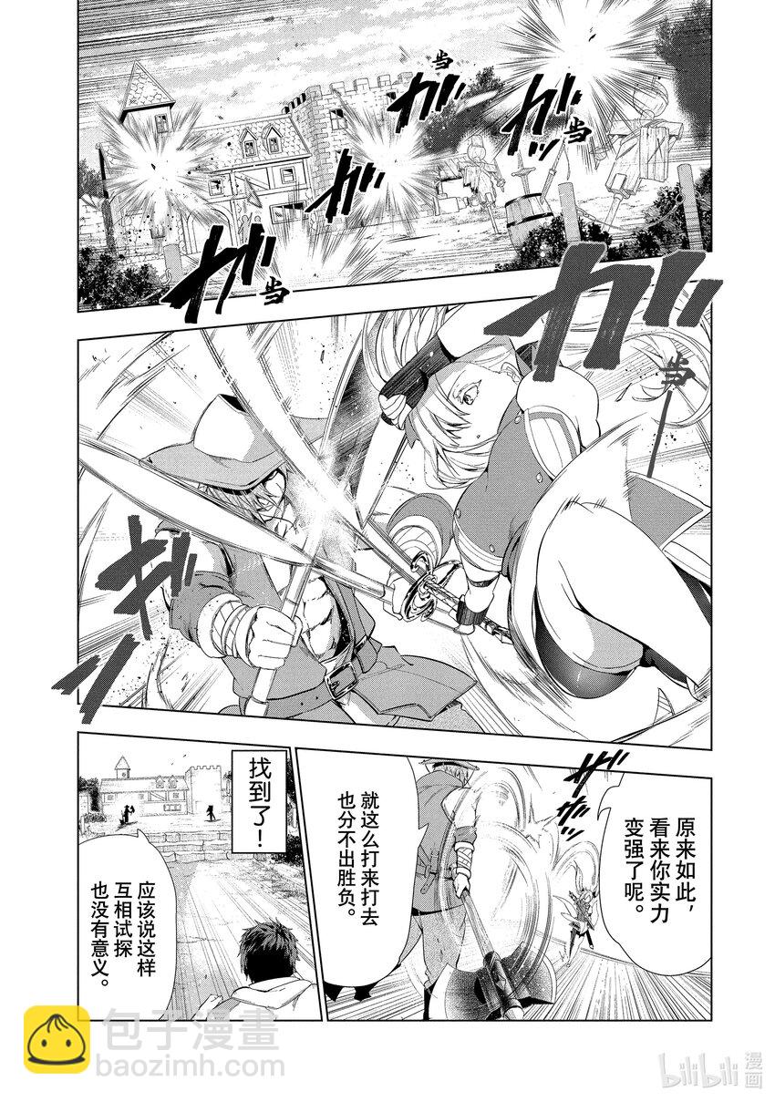 《被解雇的暗黑士兵（30多岁）开始了慢生活的第二人生》16 凄皇裂空 第9页