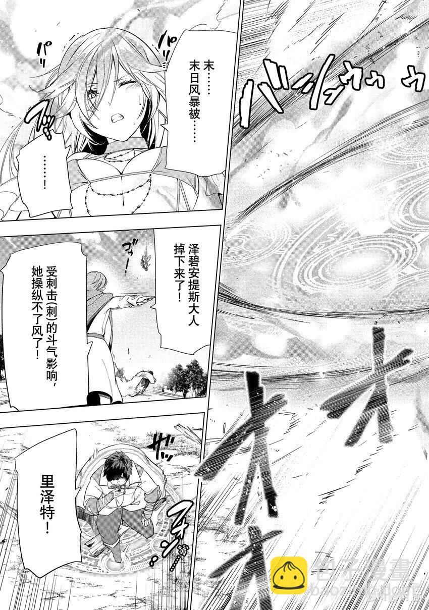 《被解雇的暗黑士兵（30多岁）开始了慢生活的第二人生》18 末日风暴 第11页